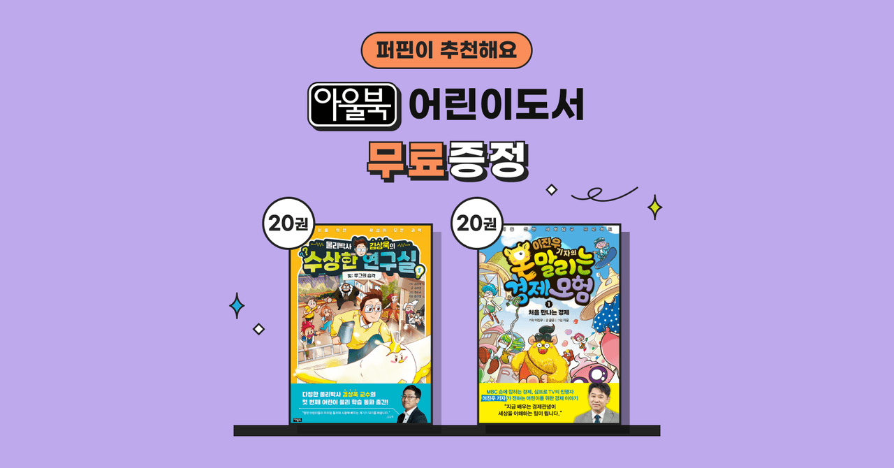 [종료] 퍼핀 회원만 아울북X퍼핀이 연말 책 선물 드려요🎁