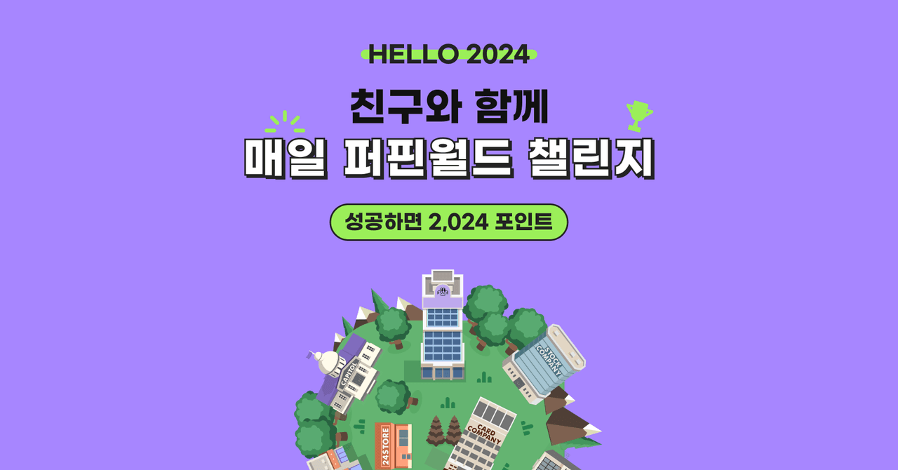 [종료] 친구와 함께 매일 퍼핀월드 챌린지