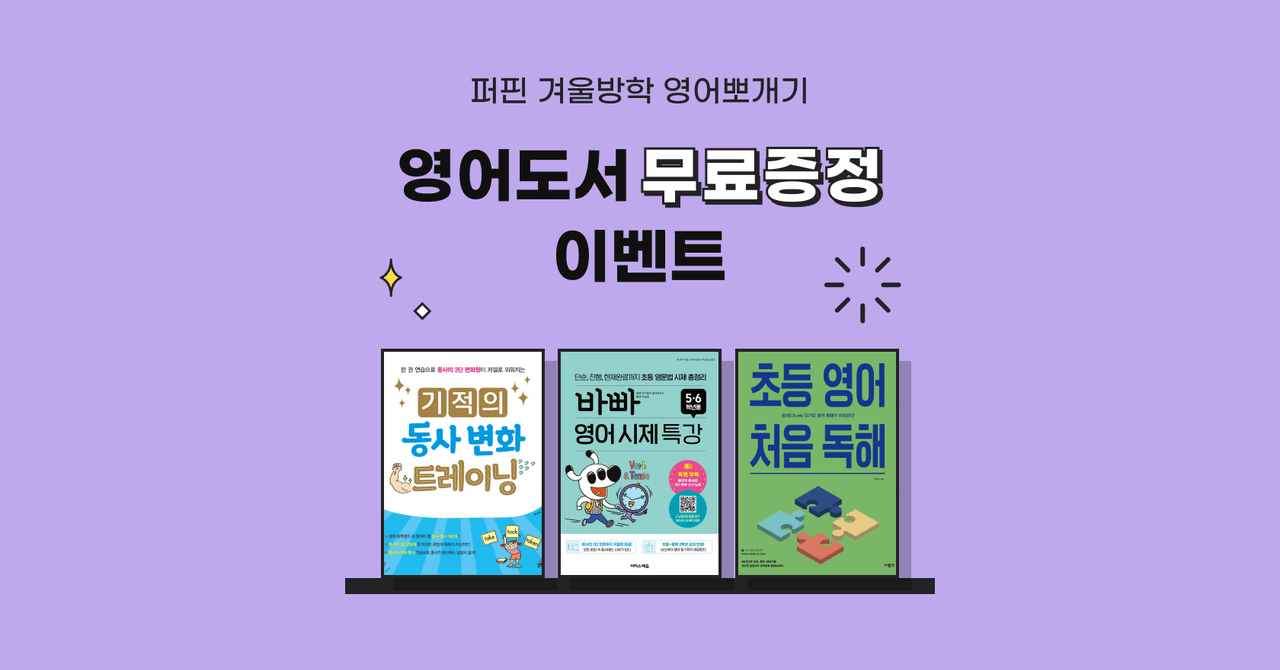 [당첨자 발표] 영어도서 무료 증정 이벤트 
