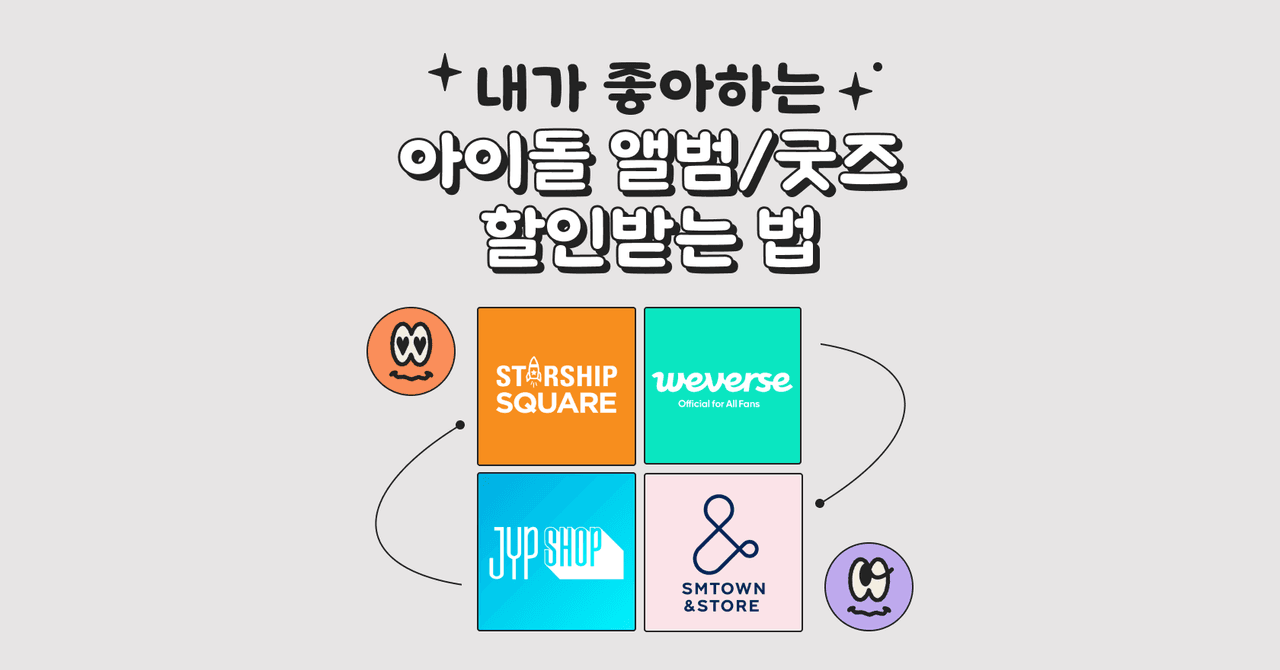 [종료] 5월 결제혜택 - 아이돌 앨범·굿즈