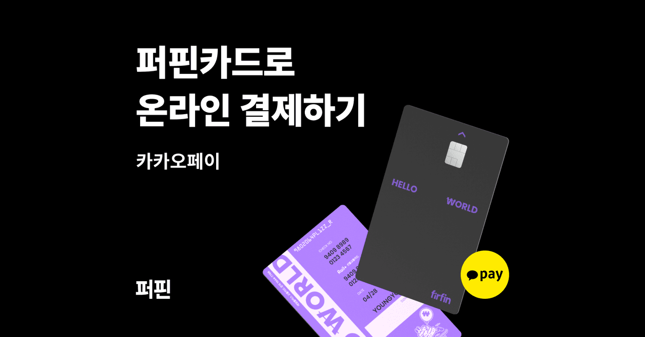 레몬트리 | 퍼핀 - 퍼핀카드로 온라인 결제하기 | 카카오페이 (feat