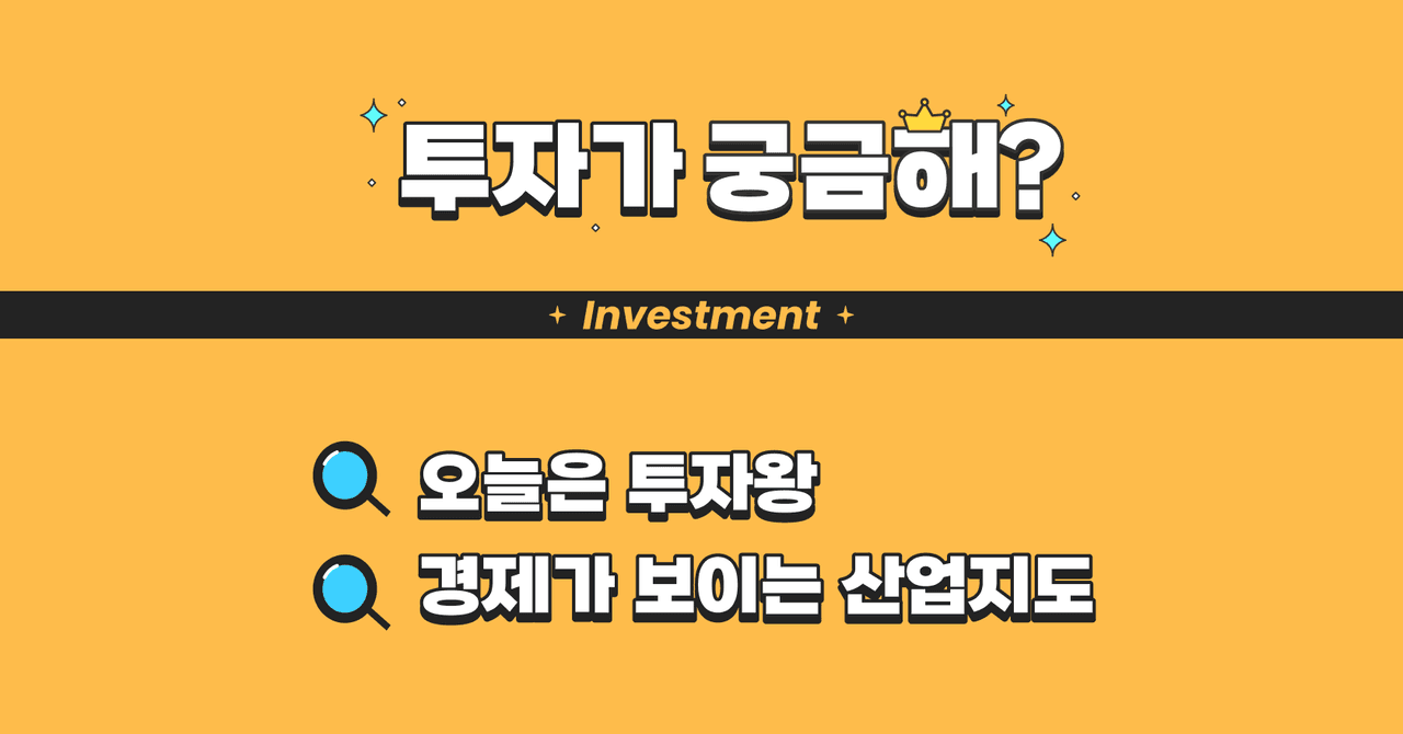 투자가 궁금해? | 똑똑한 개미의 주식 기초 수업