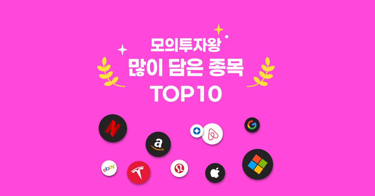 퍼핀 모의투자왕 | 많이 담은 종목 TOP 10