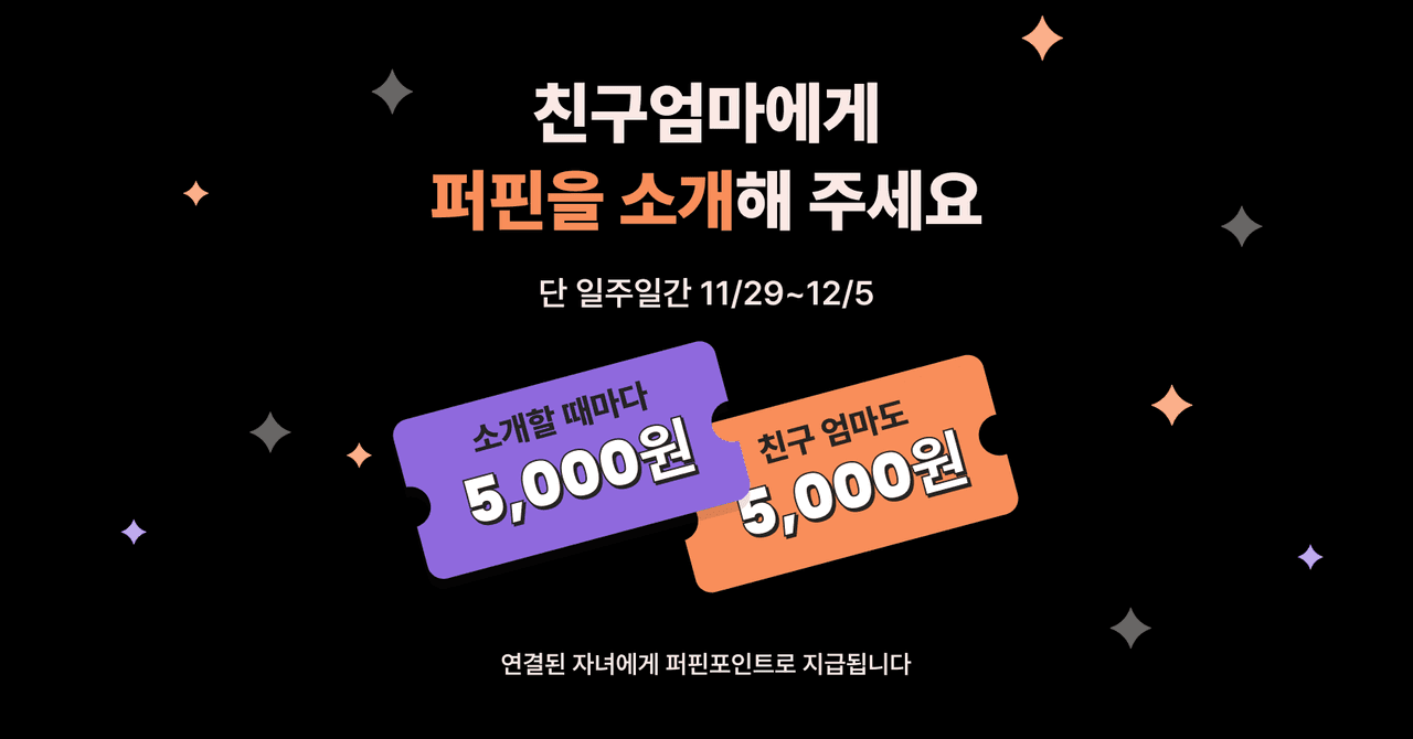 딱 일주일동안만, 5천원+5천원 친구초대 혜택 받기