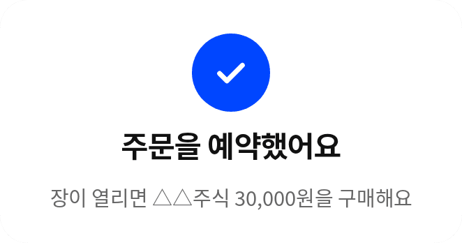 주문 예약 완료