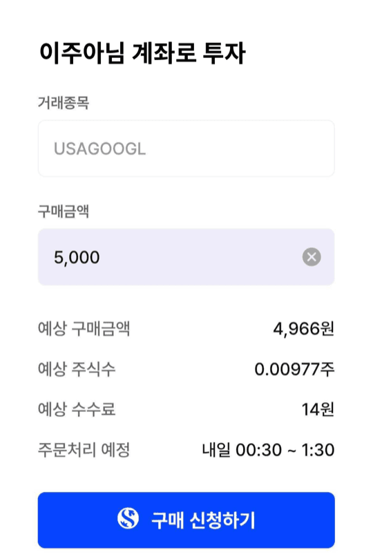 부모님이 자녀 계좌로 구매 금액을 입력해 주문하는 화면