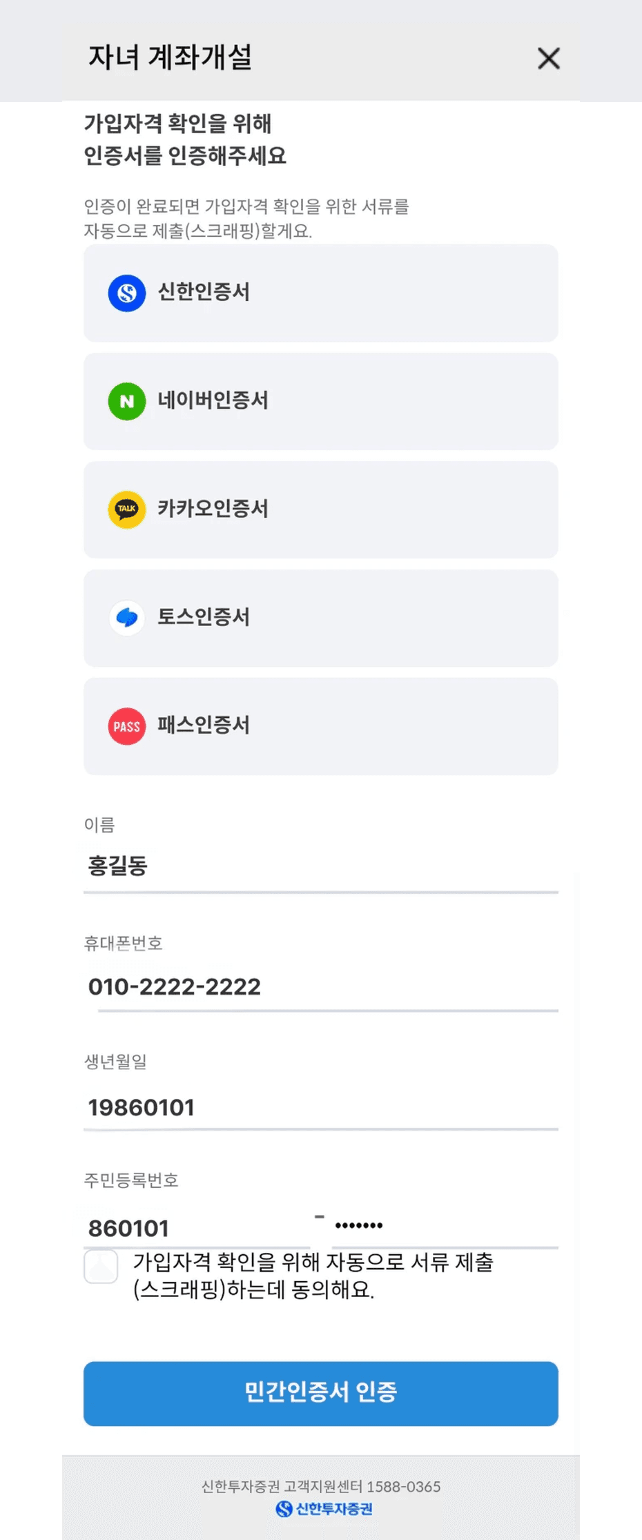 민간인증서 인증 화면